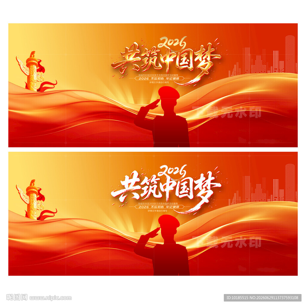 中国梦