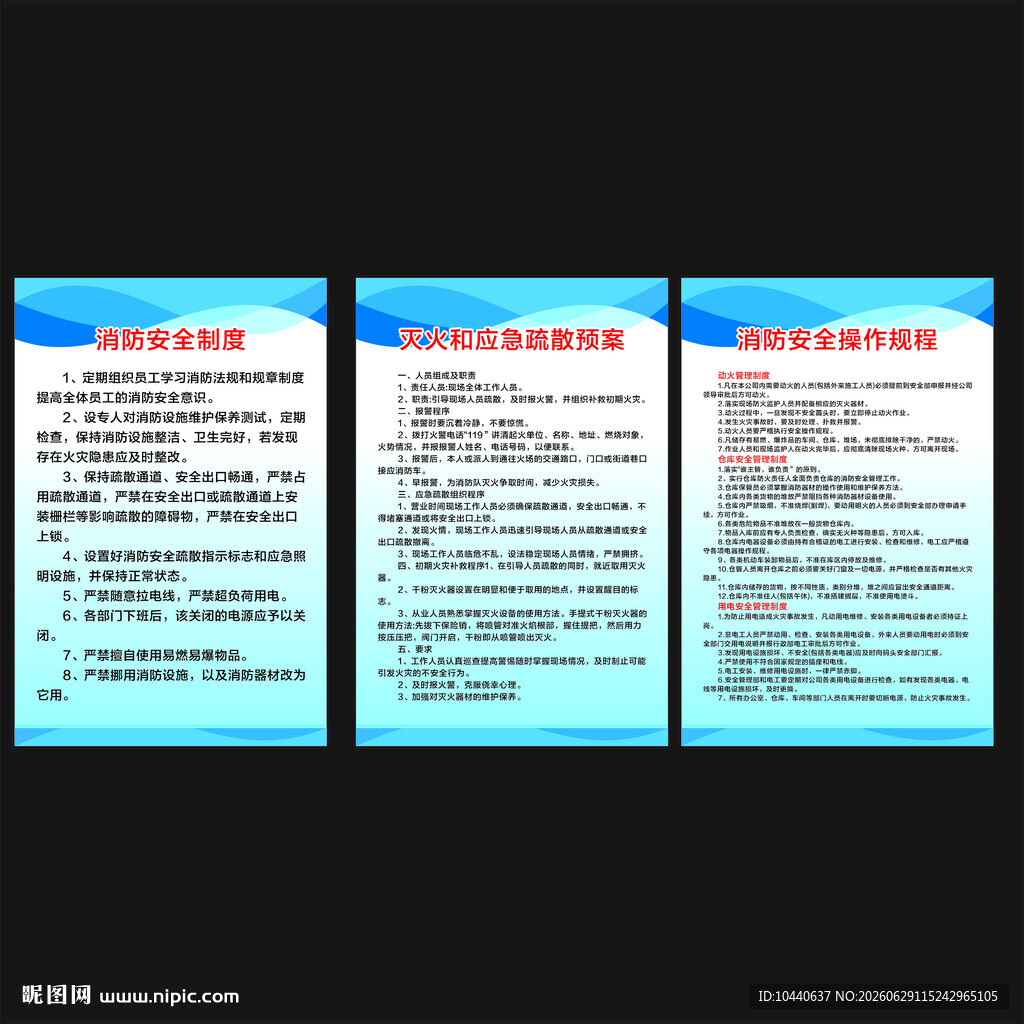 消防安全制度
