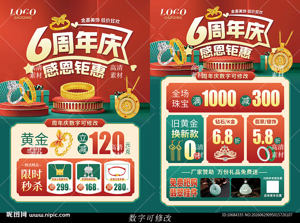 周年庆珠宝