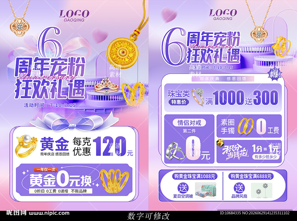 周年庆珠宝