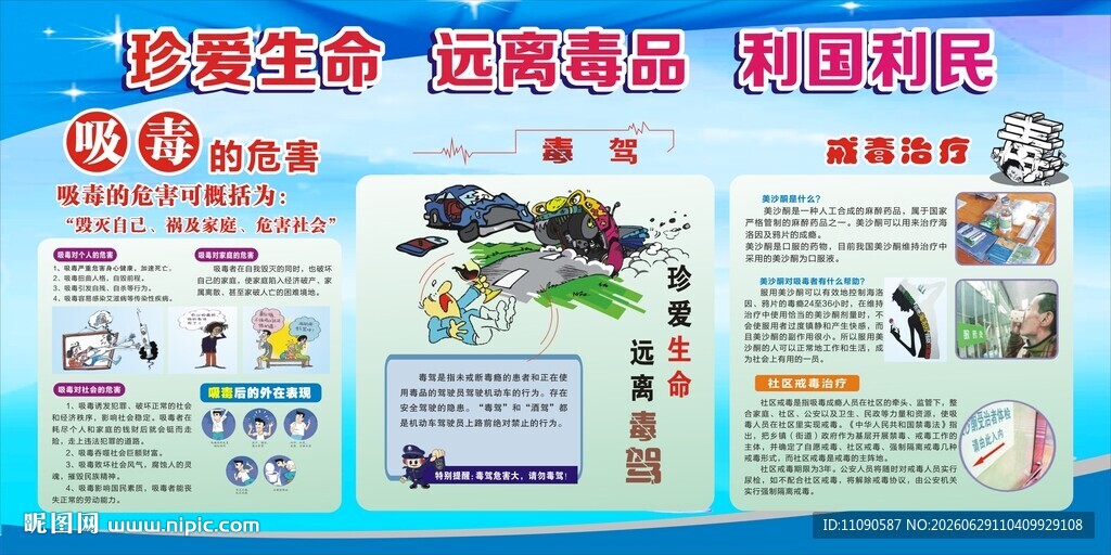社区活动宣传海报展示