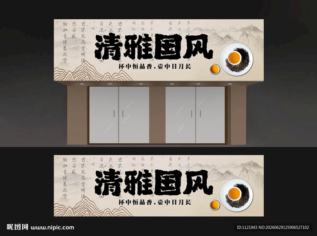 茶叶店招
