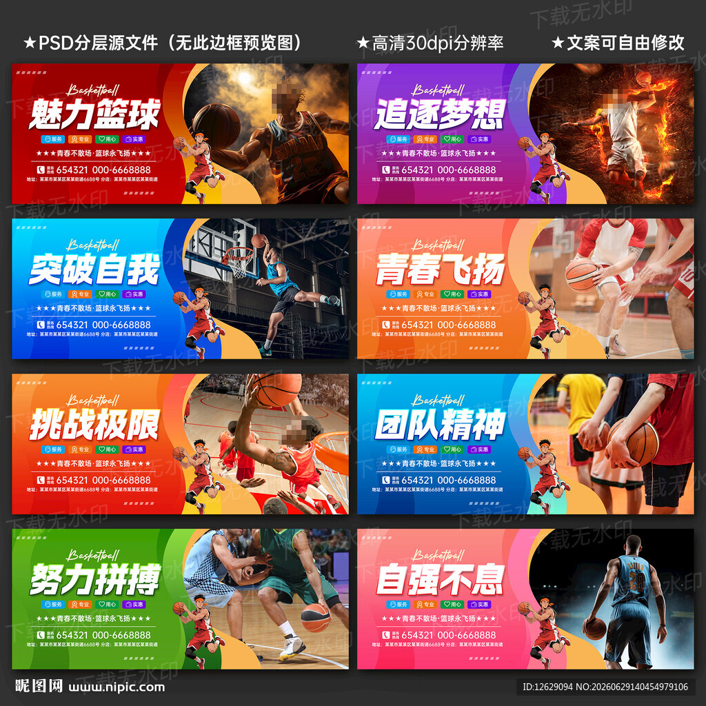篮球海报