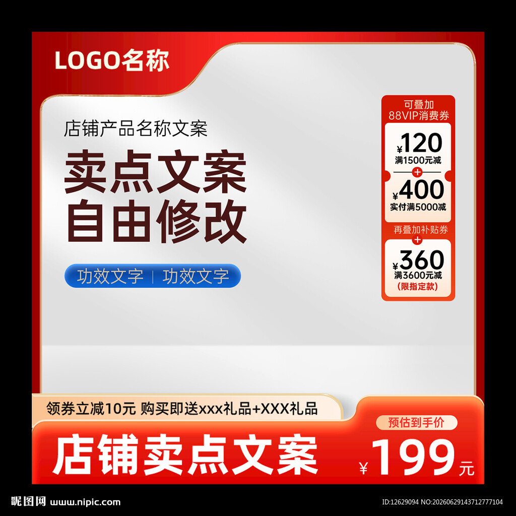 红色淘宝主图