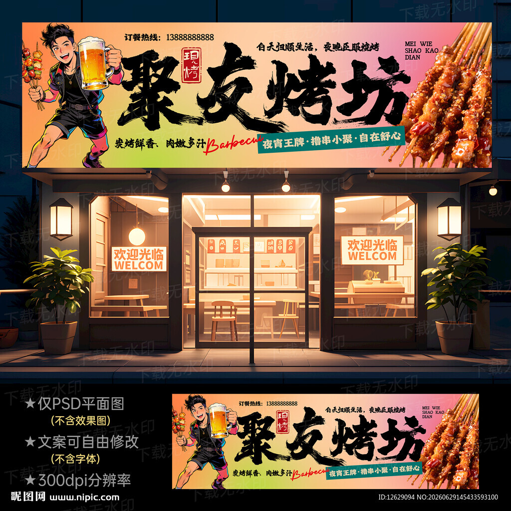 烧烤门头