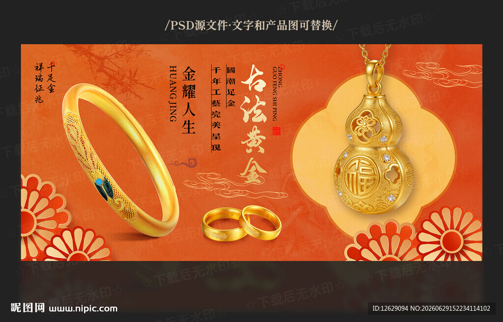 古法黄金