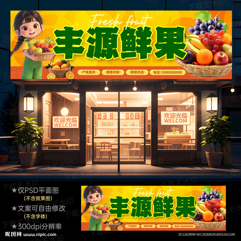 水果店门头招牌