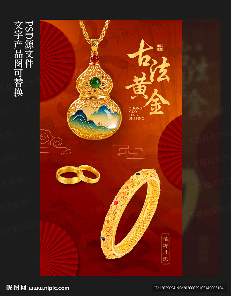 黄金海报