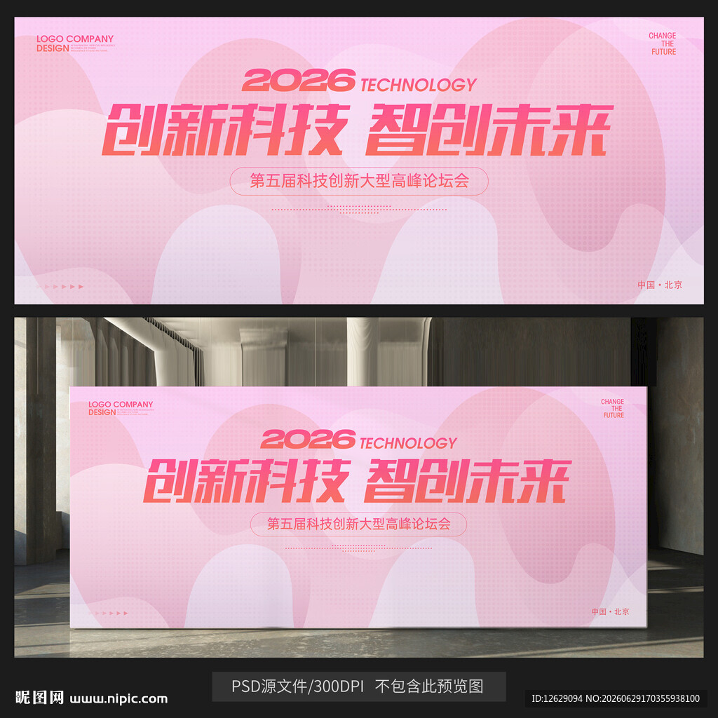 粉色科技背景