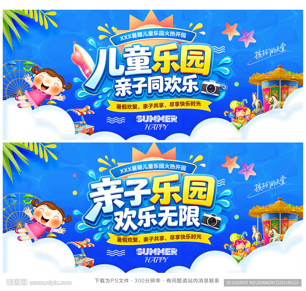 儿童乐园