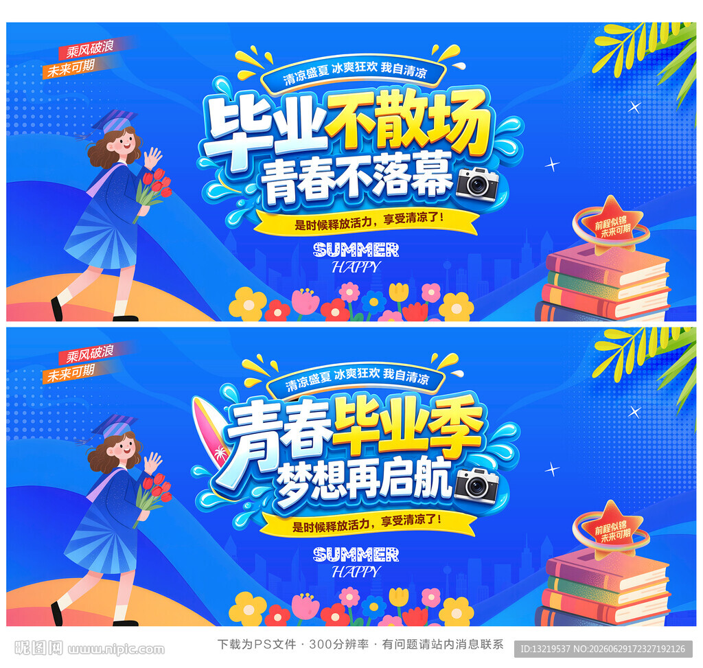 毕业海报