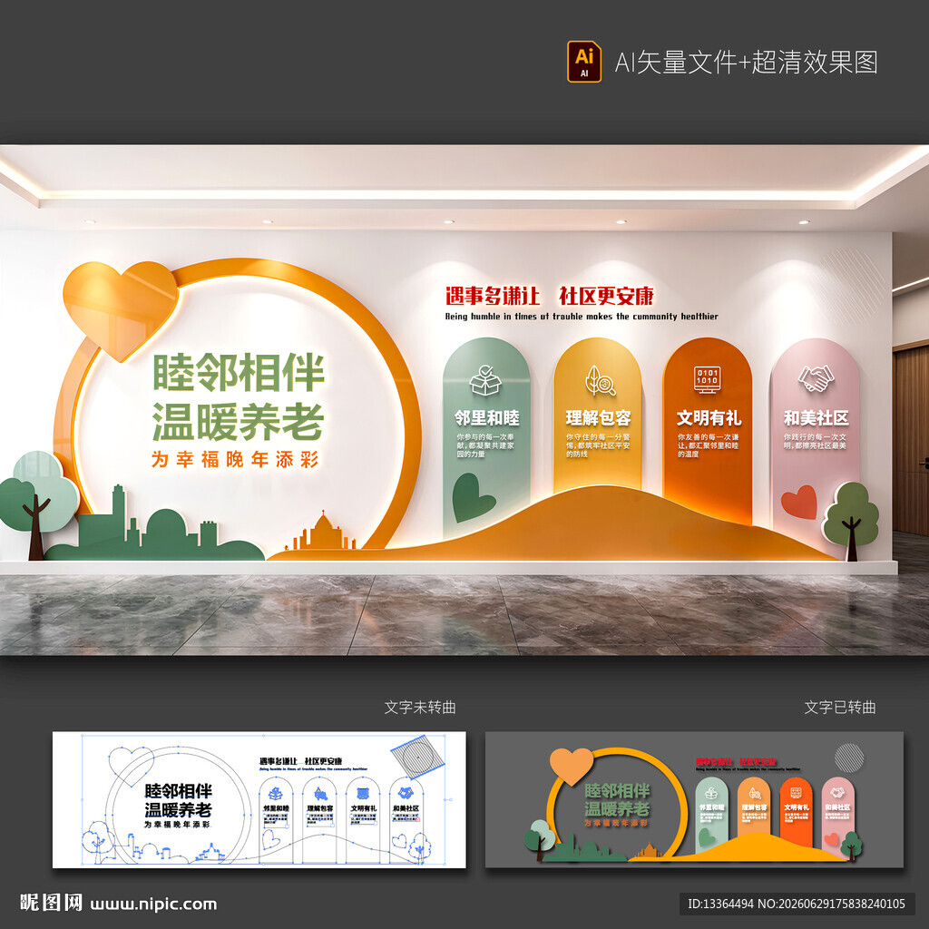 社区文化墙