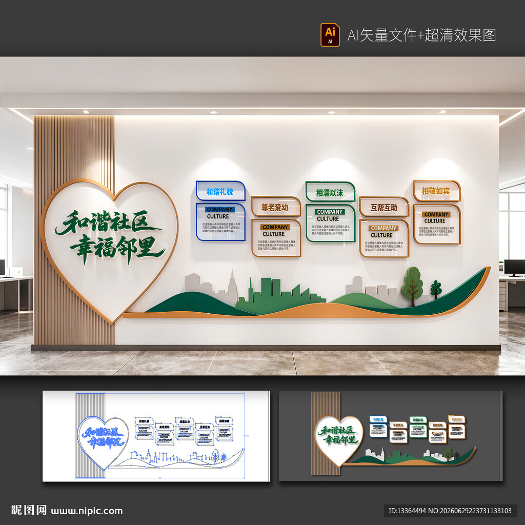社区文化墙