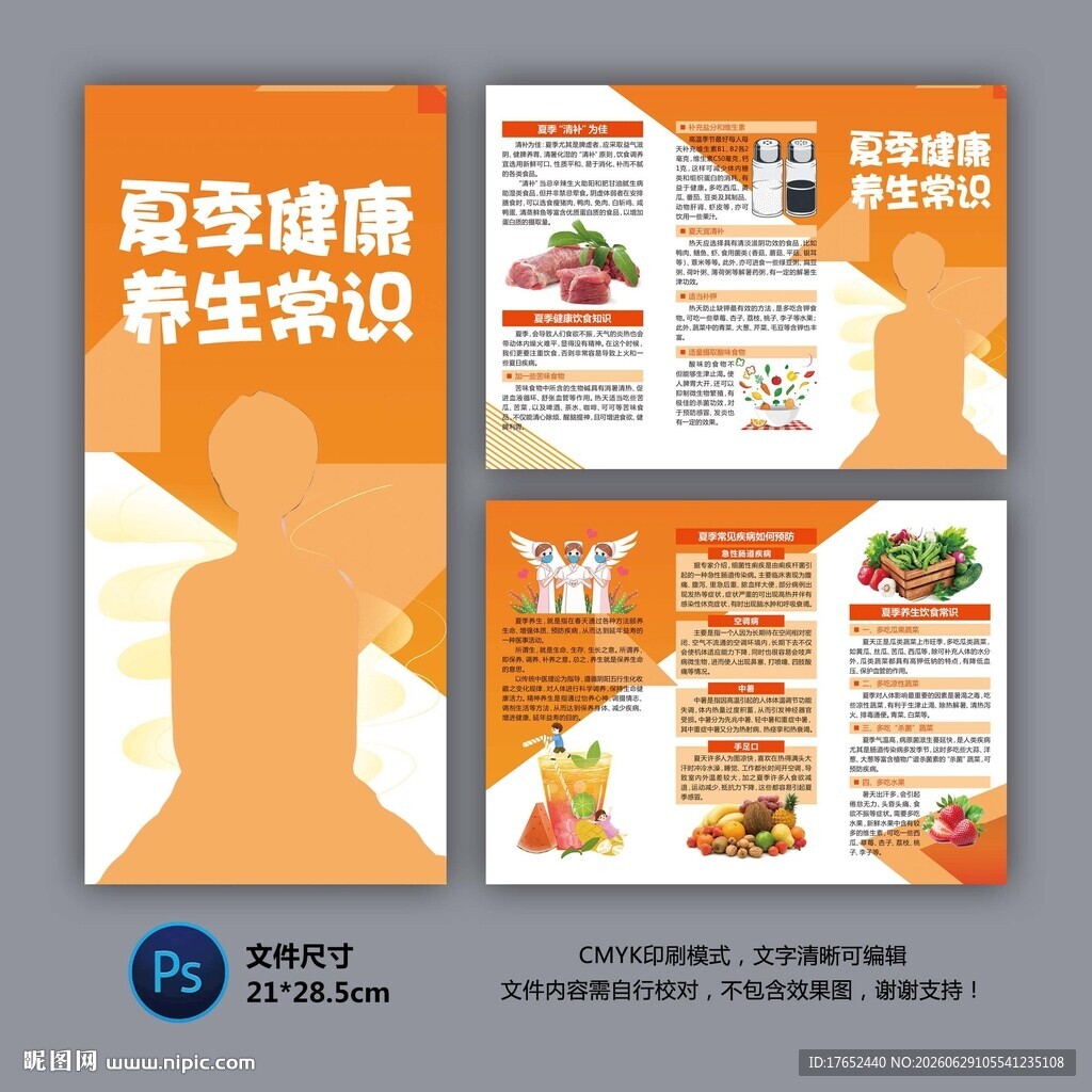 夏季中医养生折页