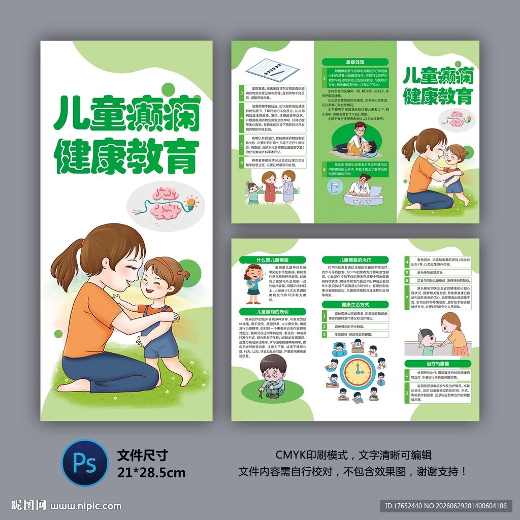 小儿癫痫知识