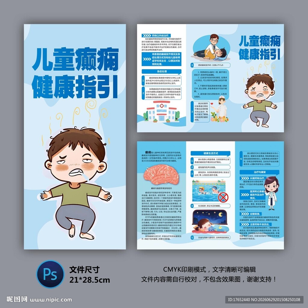 儿童癫痫指引