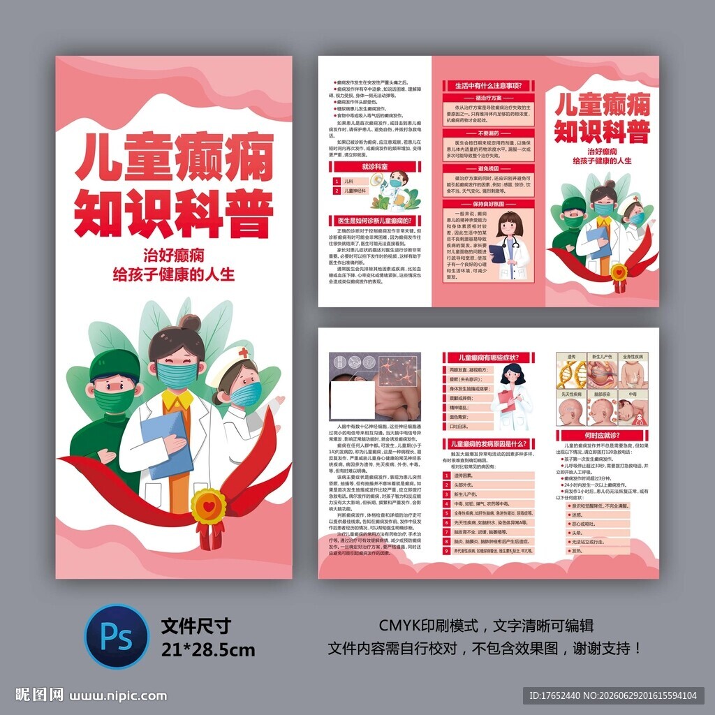 儿童癫痫知识折页