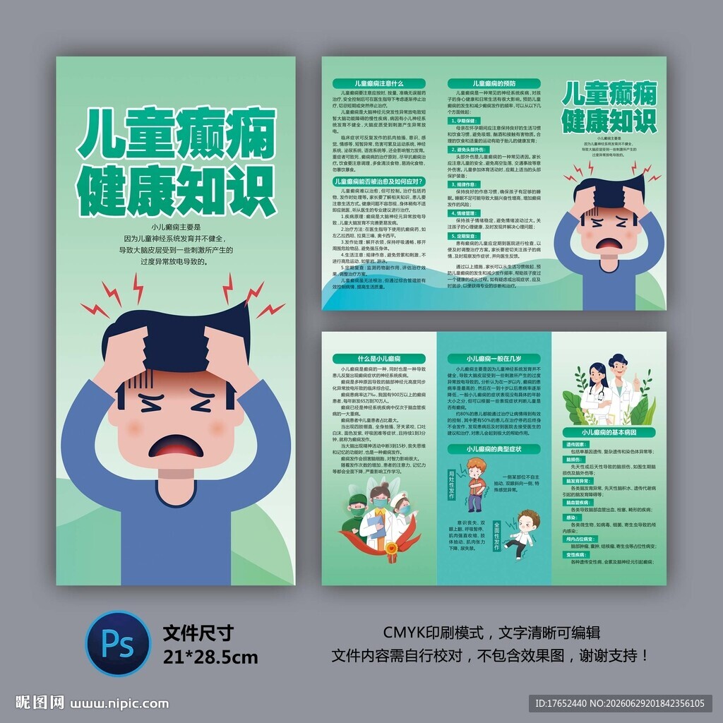 儿童癫痫知识