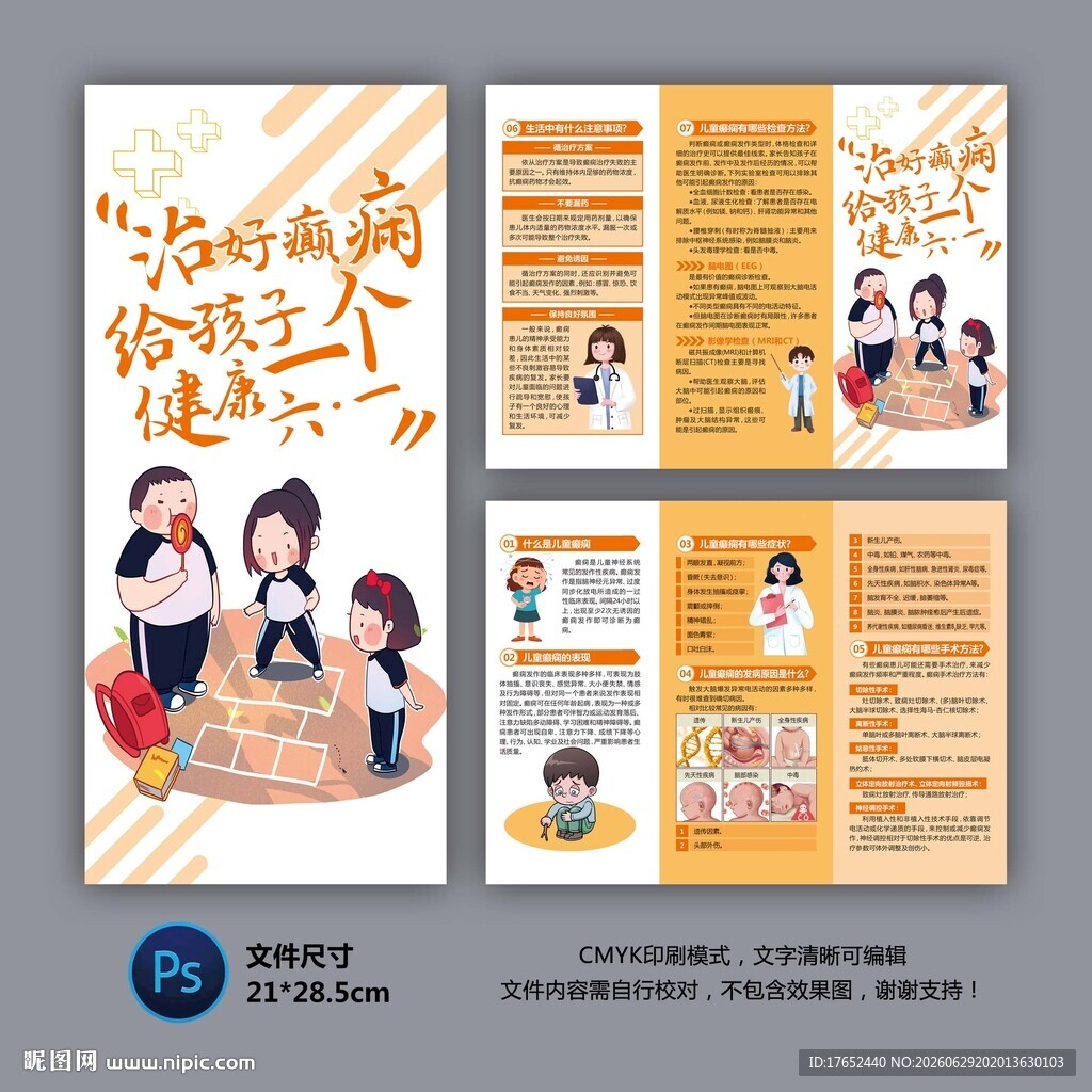 儿童癫痫知识