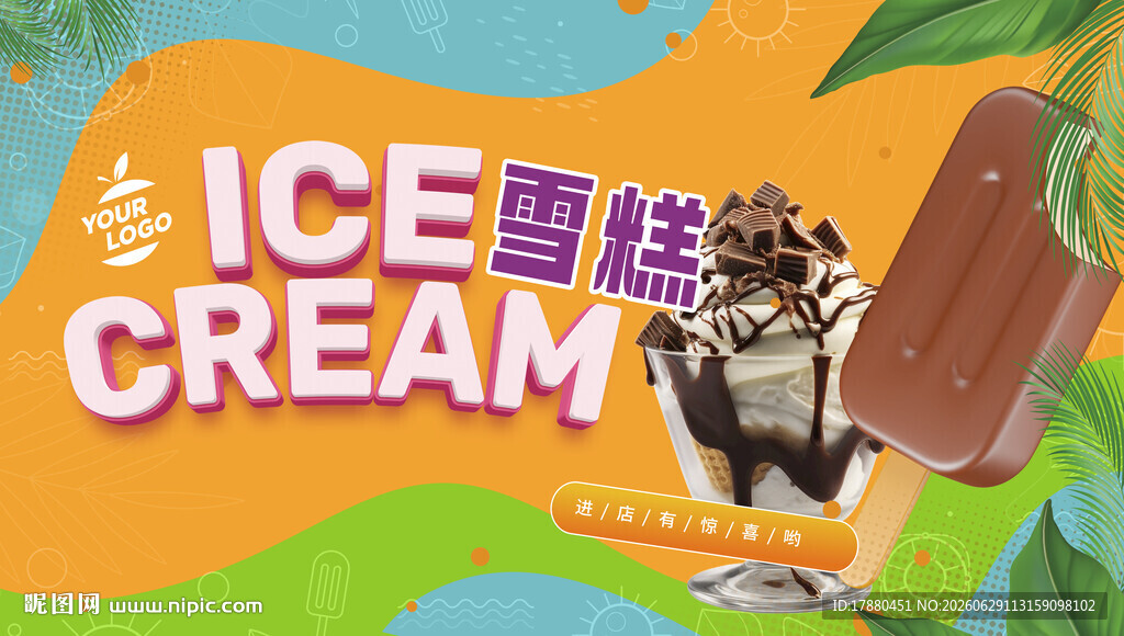 雪糕海报