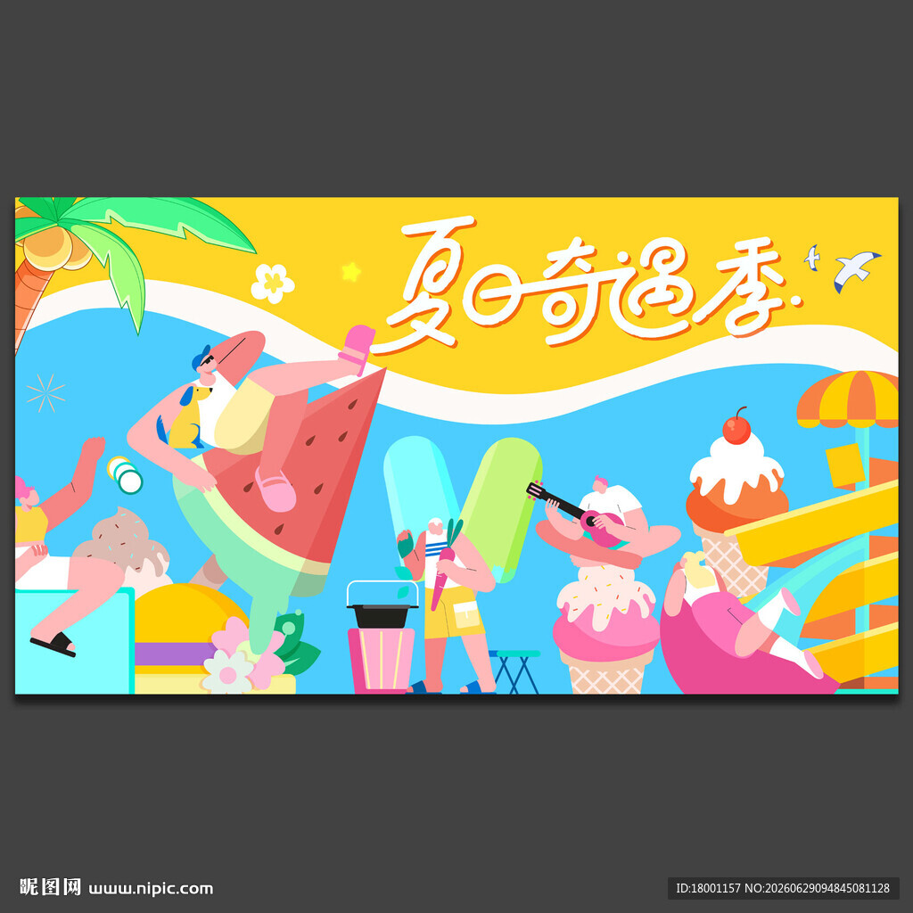 夏天