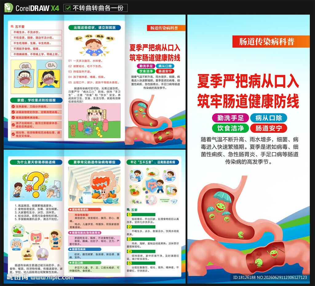 夏季肠道传染病防治三折页