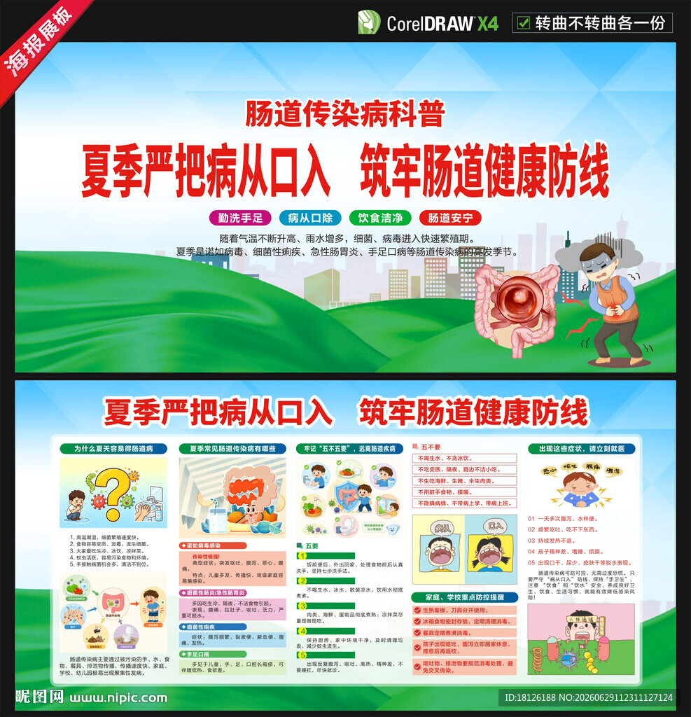 夏季健康教育