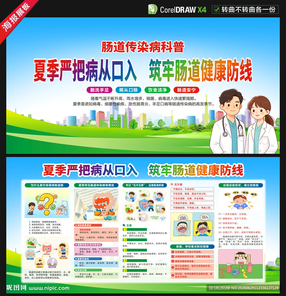 夏季肠道传染病防治
