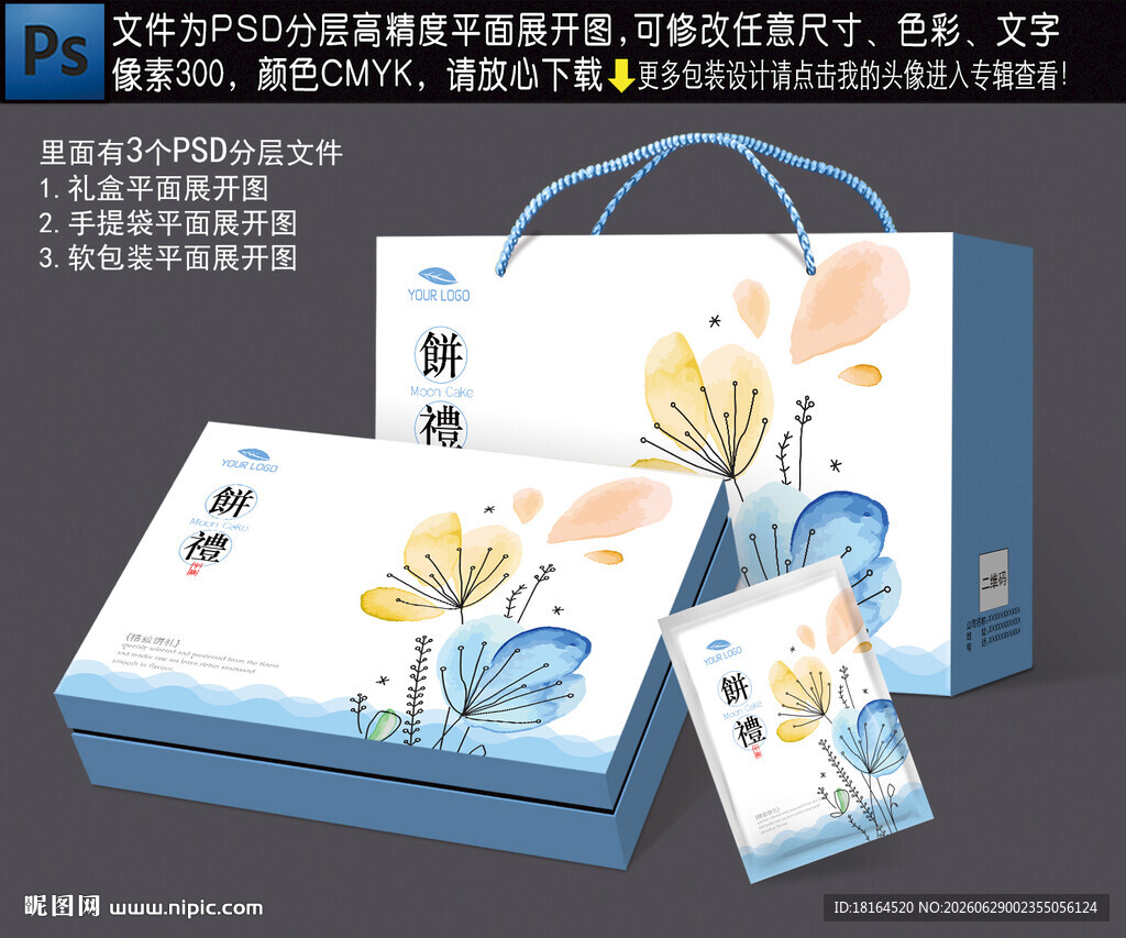 月饼包装