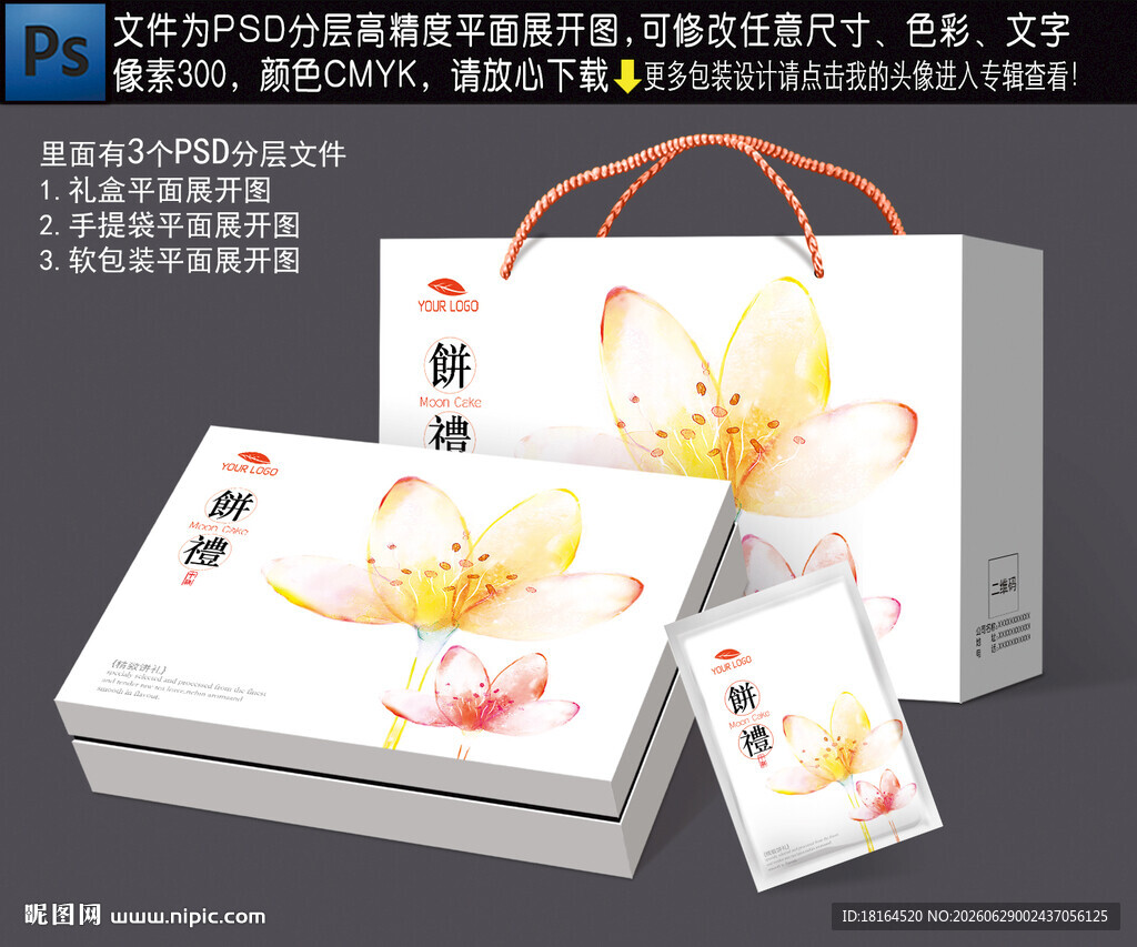 月饼包装