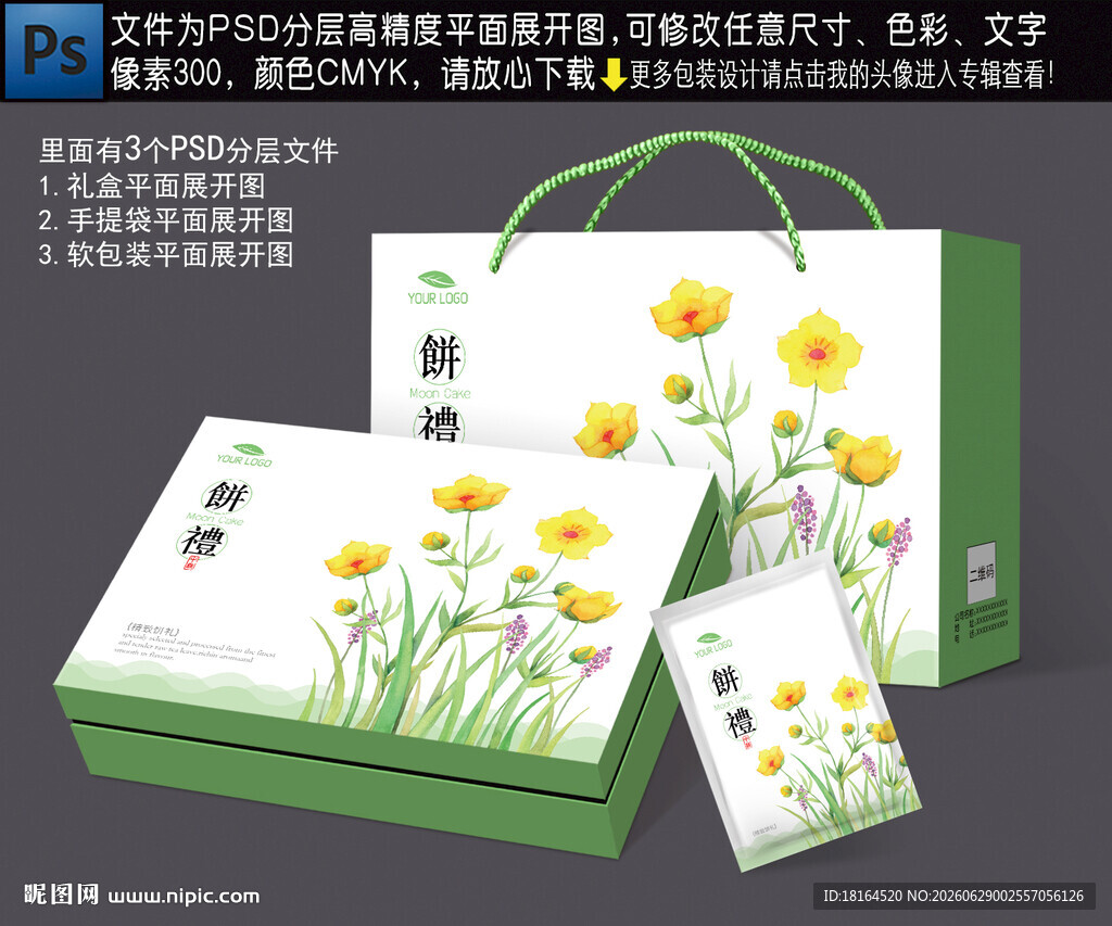 中秋礼盒