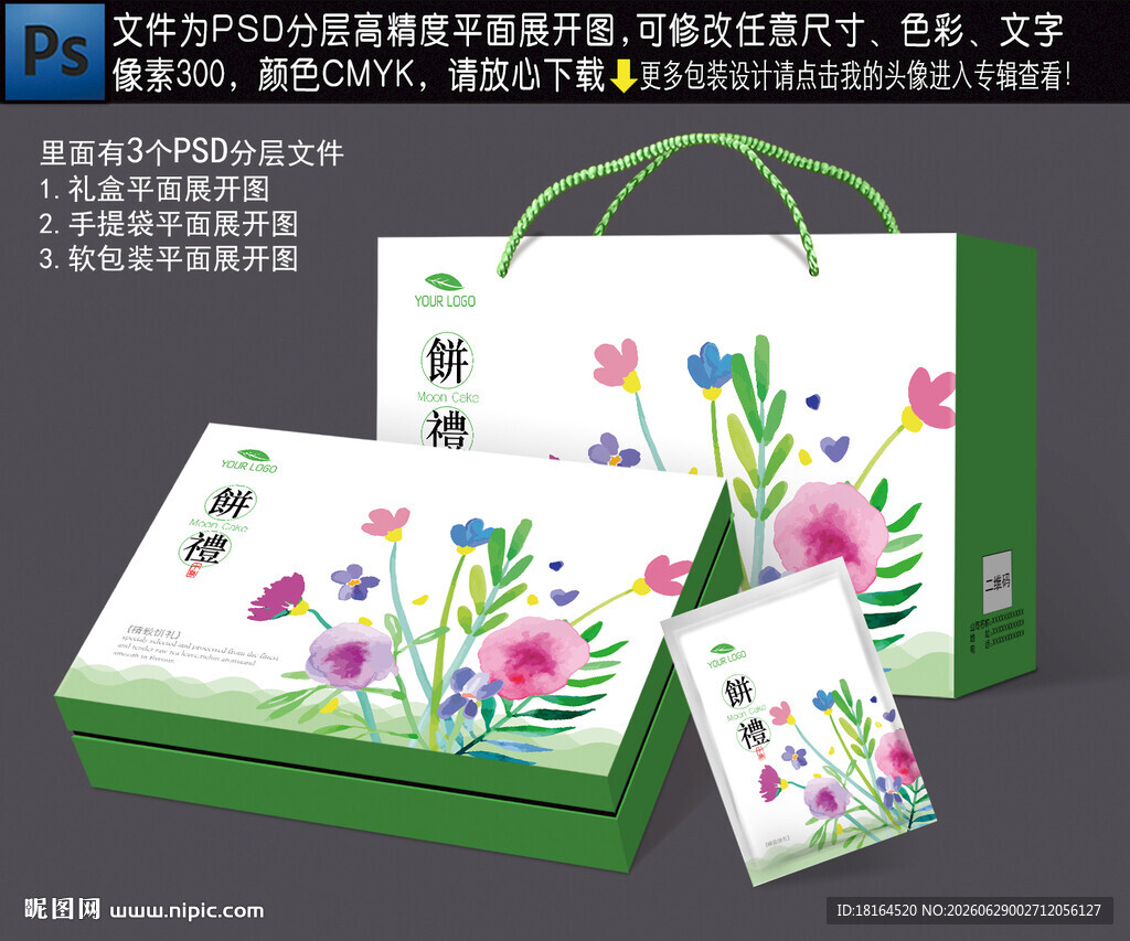 月饼包装