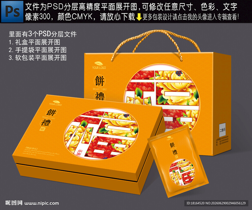 月饼包装