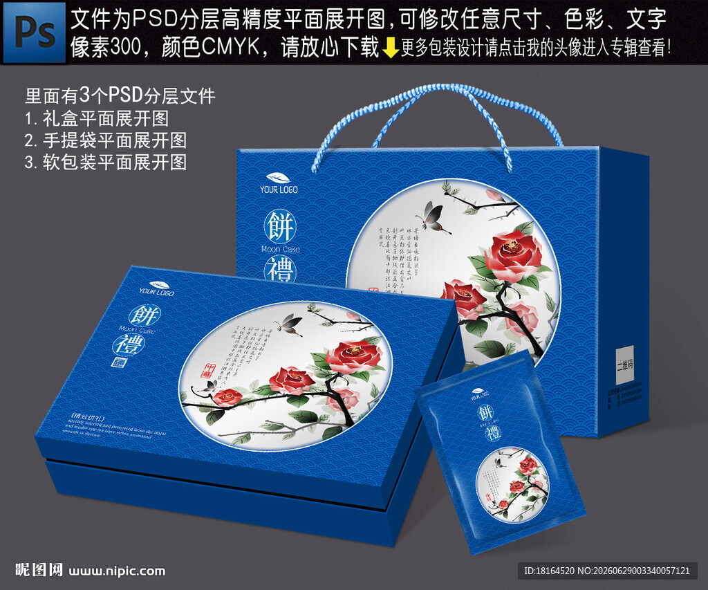 月饼包装设计
