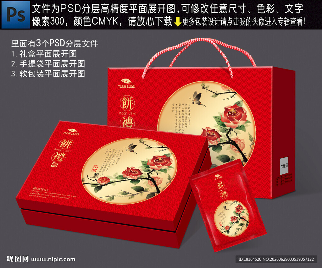 月饼包装