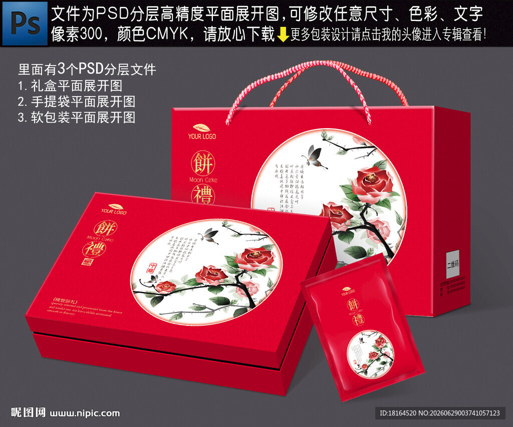 月饼盒