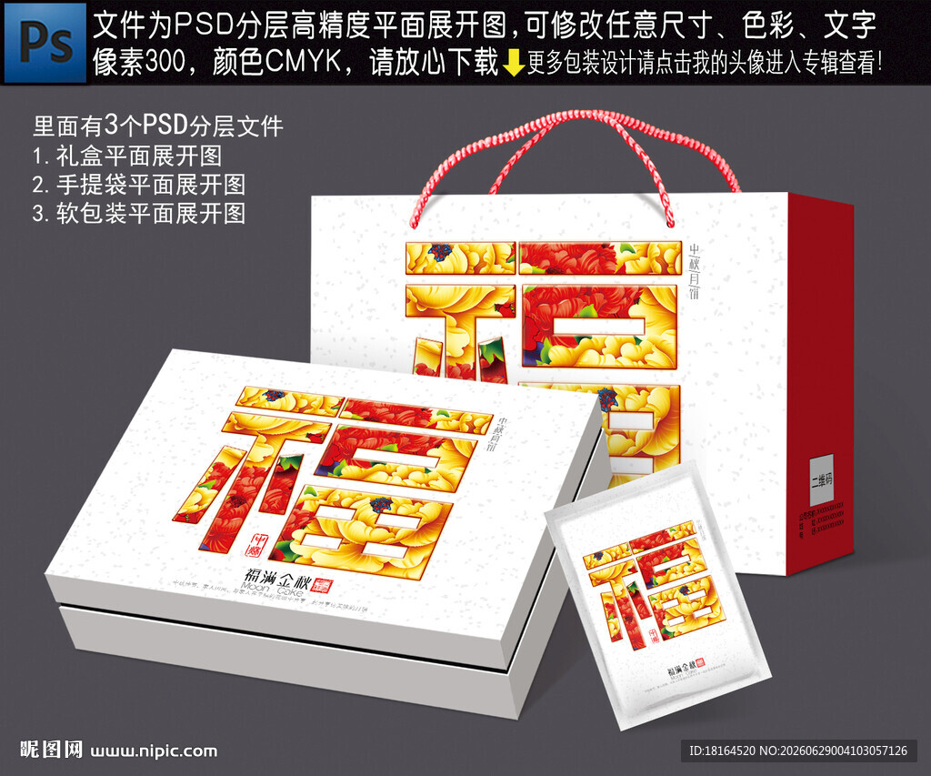 月饼包装
