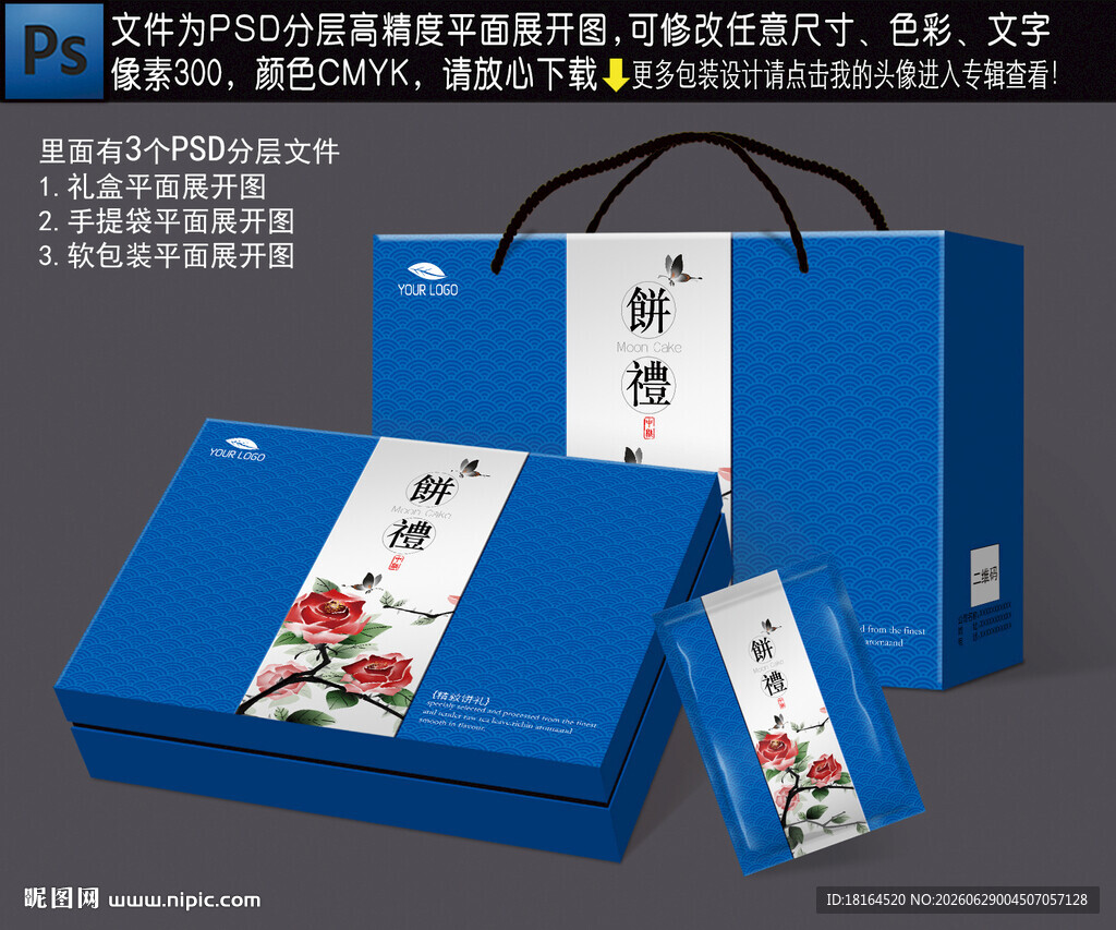 月饼包装