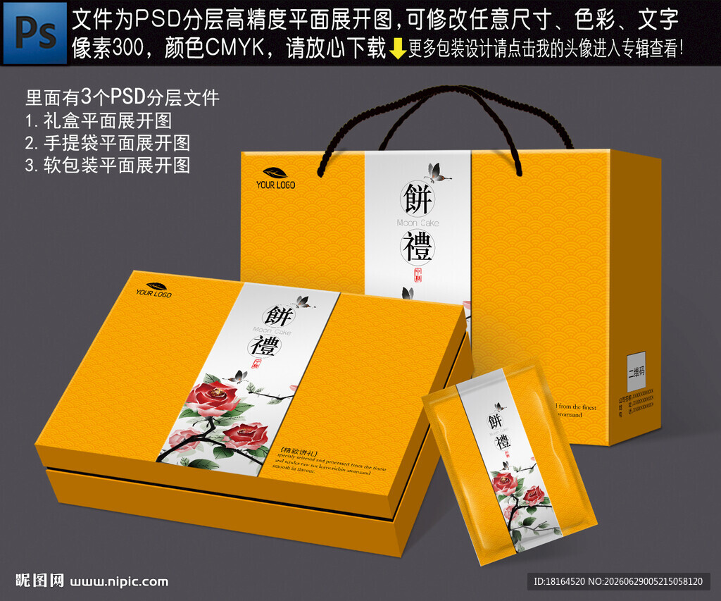 中秋节礼盒