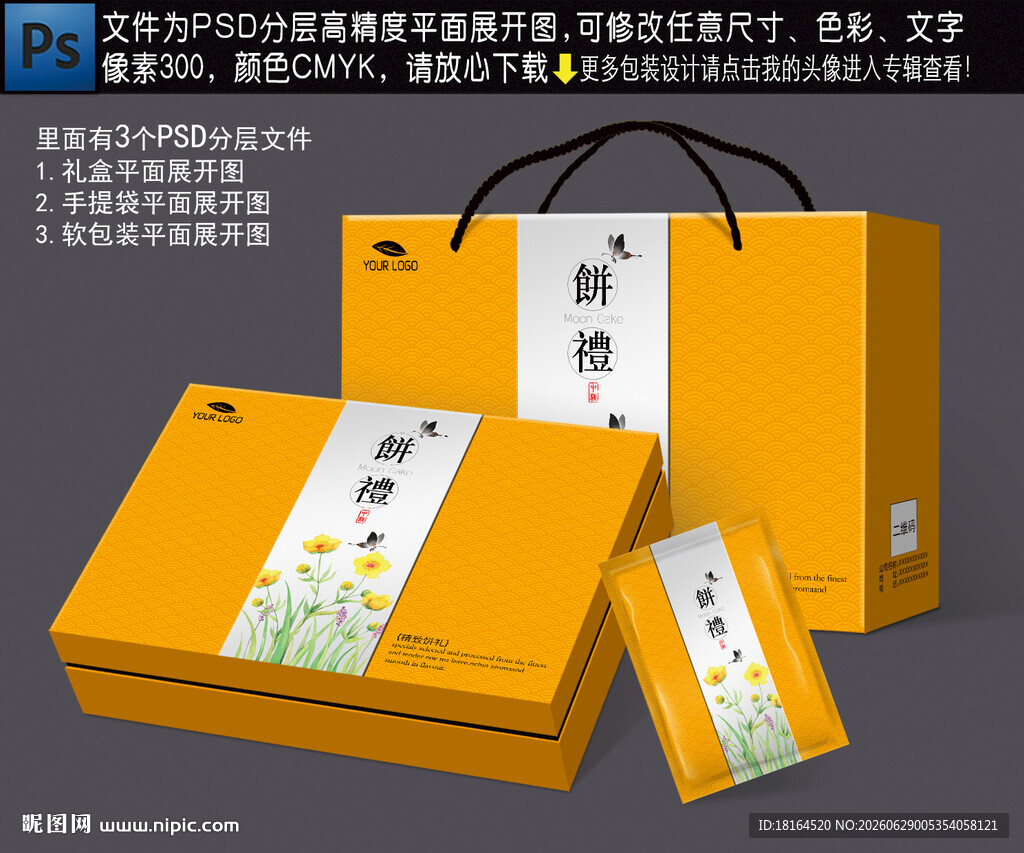 月饼包装