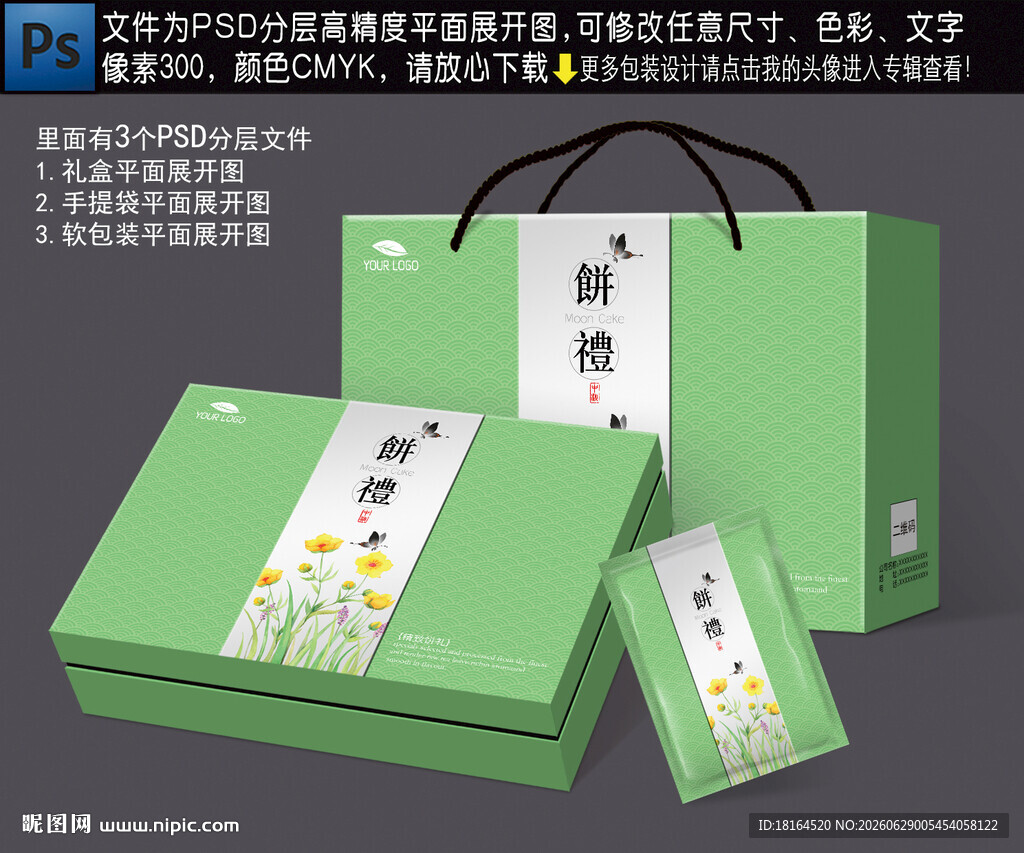 月饼盒