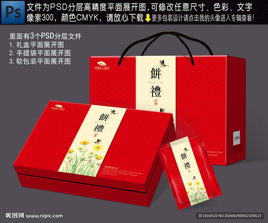 月饼包装设计