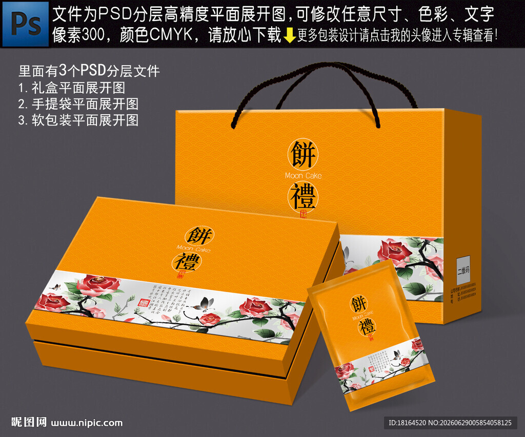 月饼盒