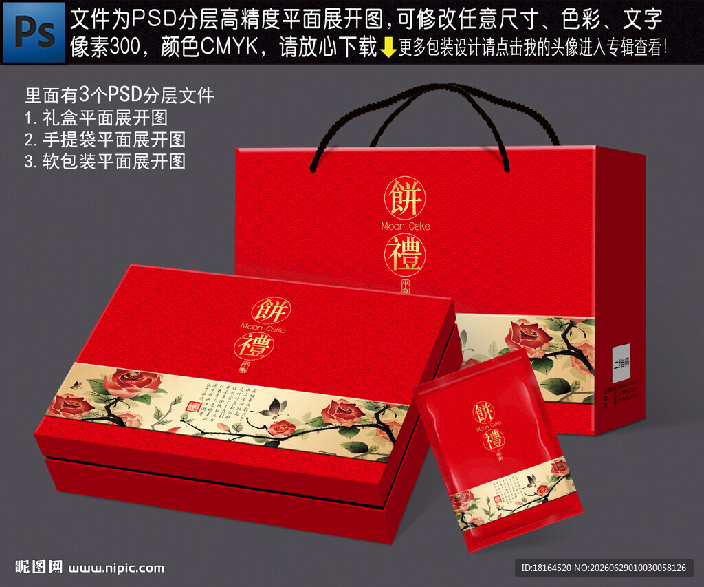 月饼礼盒