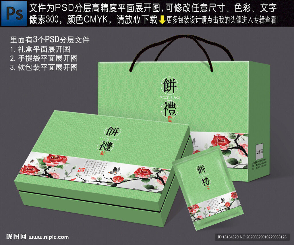 中秋礼盒