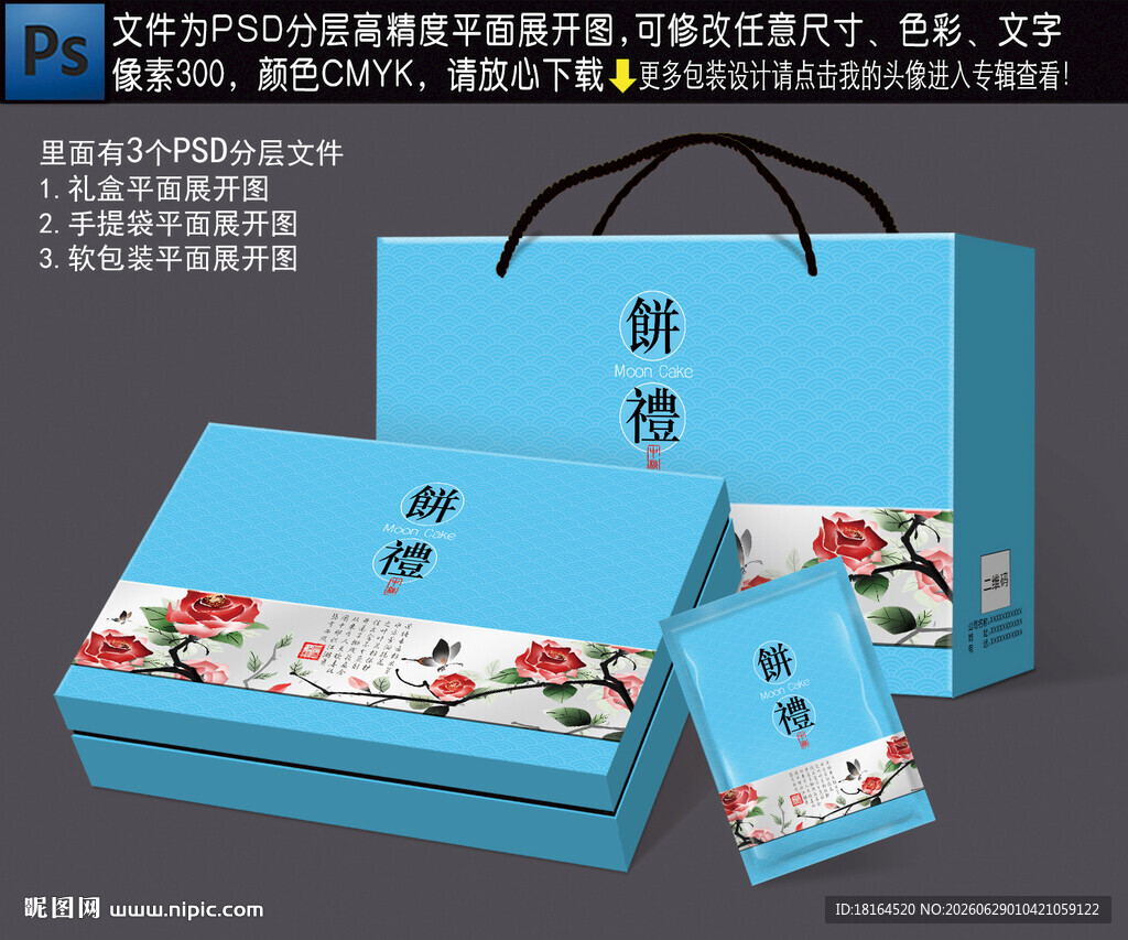 月饼包装