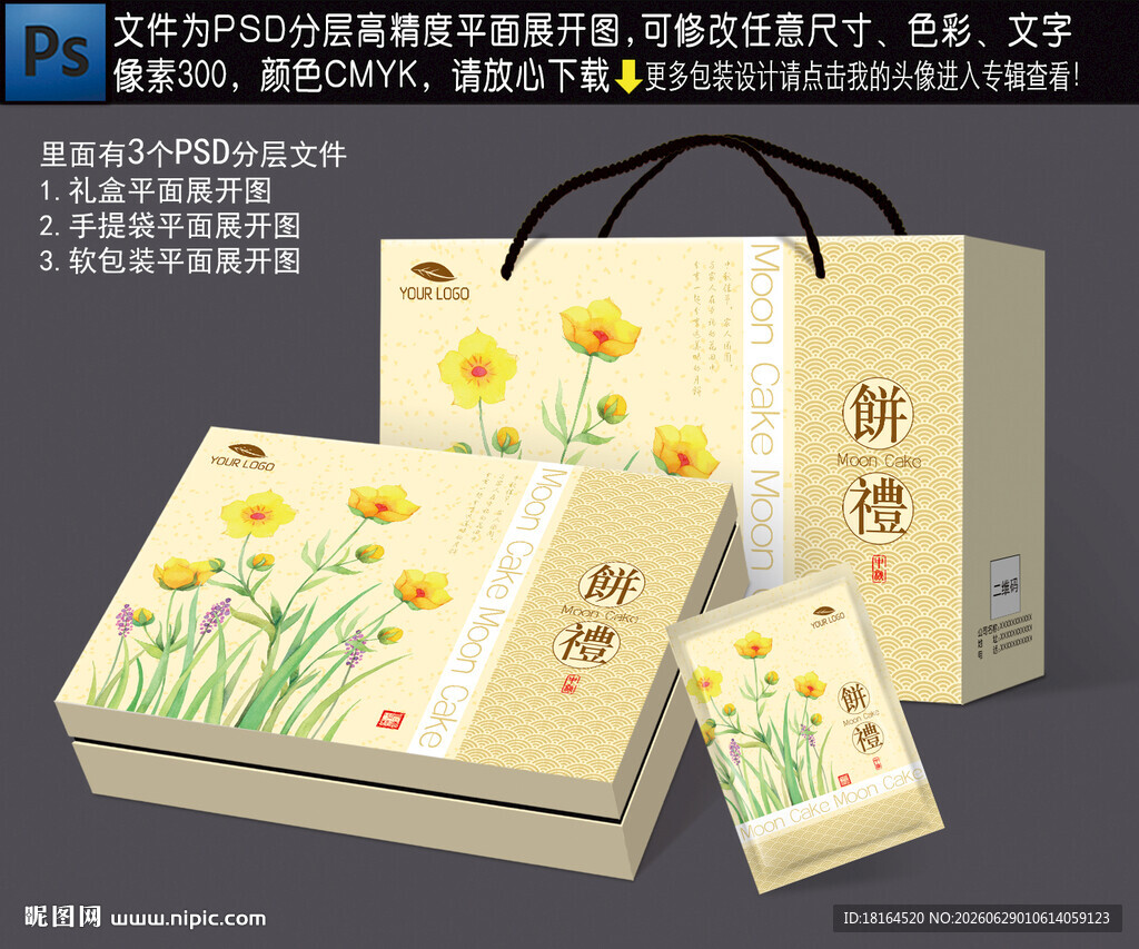 月饼礼盒 包装设计