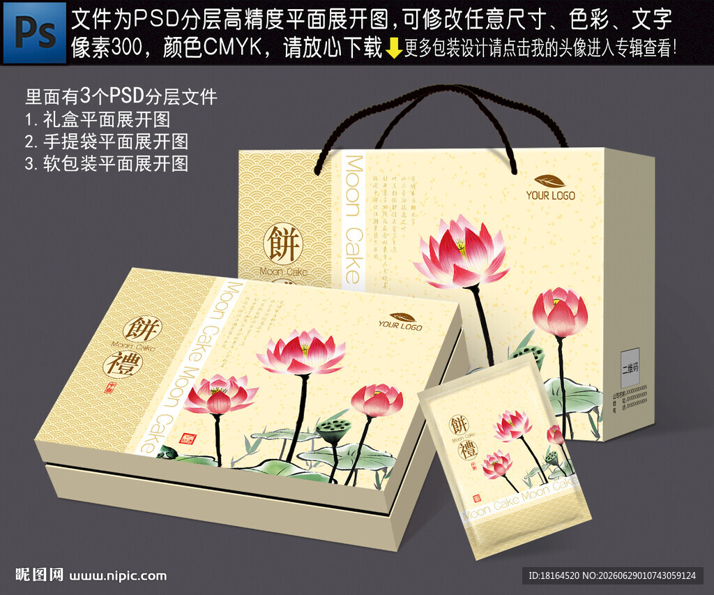 月饼包装 礼盒设计