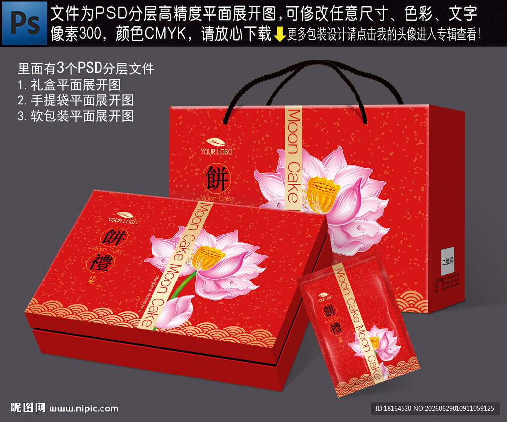 月饼包装 礼盒设计