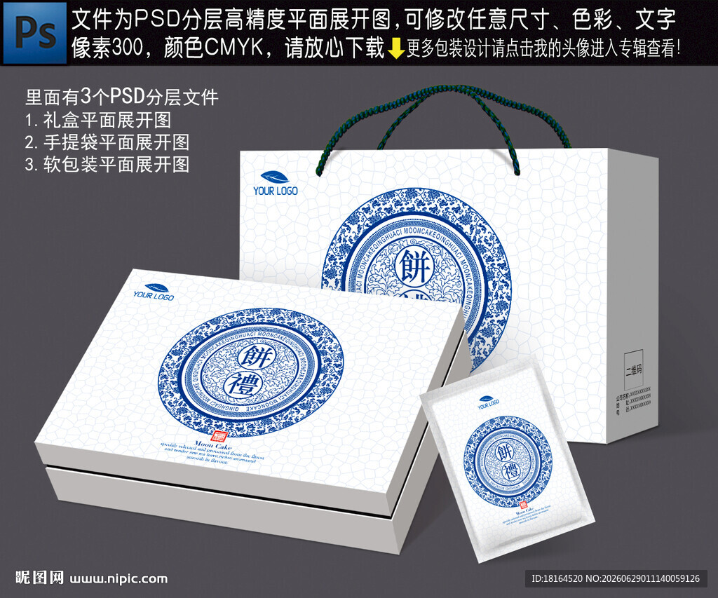 月饼包装 礼盒设计
